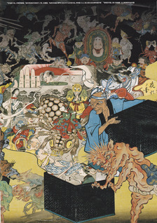 大妖怪展