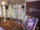 楽天地スパ(東京都墨田区江東橋)