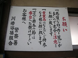 梅の湯(川崎市川崎区渡田向町)