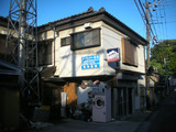 菊の湯(横須賀市小矢部)