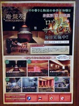 天然温泉花咲の湯 HANASAKI SPA (埼玉県上尾市原市)