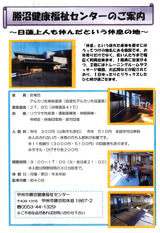 勝沼健康福祉センター(山梨県甲州市勝沼町)