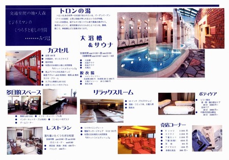 カプセルホテル&サウナみづほ(東京都大田区大森北)