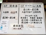 サウナニュー大塚(東京都豊島区南大塚)