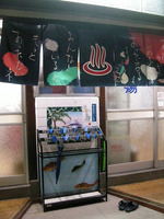 井川湯(横浜市神奈川区子安通)