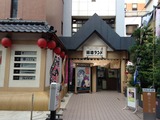 川越湯遊ランド(埼玉県川越市新富町)