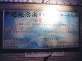 中延記念湯(東京都品川区旗の台)