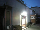 井川湯(横浜市神奈川区子安通)