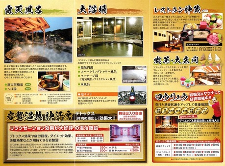 かんなの湯(埼玉県神川町小浜)