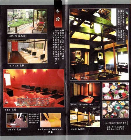 深谷花園温泉 花湯の森(埼玉県深谷市人見)