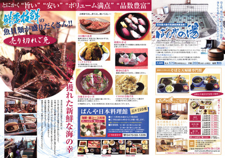 ばんやの湯(千葉県鋸南町吉浜)