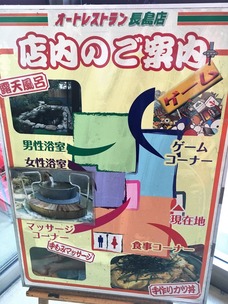 ゴールデンランド木曽岬温泉(三重県木曽岬町源緑輪中)