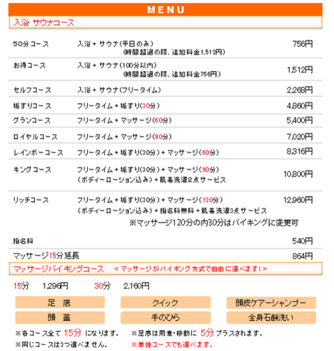 サウナグランシャトー(大阪市都島区東野田町)