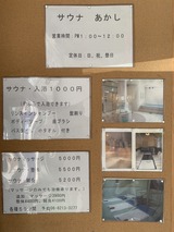 サウナあかし(大阪市中央区東心斎橋)