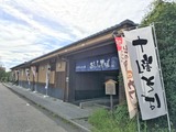 ゆめみ処おふろの王様 志木店(埼玉県志木市上宗岡)