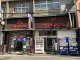 サウナあかし(大阪市中央区東心斎橋