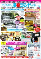 ファミリー湯宴ランド小岩(東京都江戸川区南小岩)