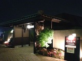 なめがわ温泉 花和楽の湯(埼玉県滑川町羽尾)