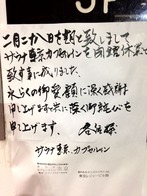 カプセルインサウナ東京(さいたま市大宮区仲町)