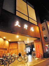 北品川温泉 天神湯(東京都品川区北品川)