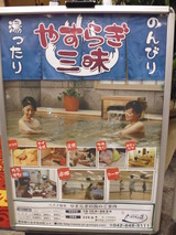 八王子温泉やすらぎの湯(東京都八王子市中町)