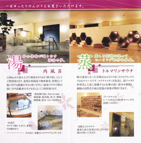 湯花楽厚木店パンフレット