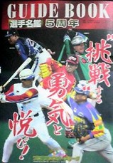 マスターズリーグ選手名鑑