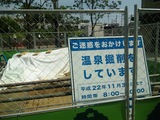 鶴巻温泉・掘削工事を開始