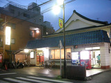 乙女湯(川崎市川崎区浜町)