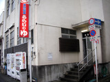あらいの湯(静岡県伊東市新井)
