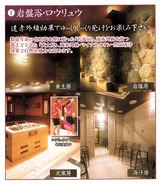 笑福の湯(静岡県焼津市柳新屋)
