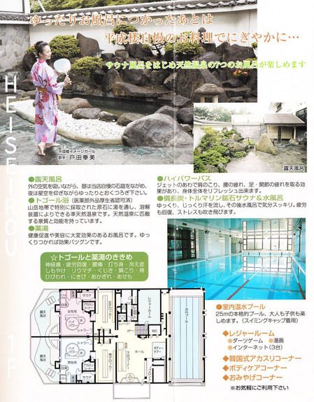 平成楼パンフレット1