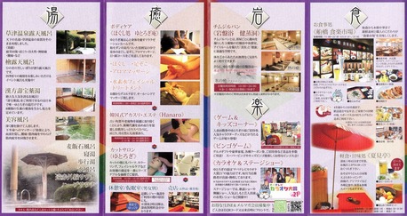 船橋健康センター ゆとろぎの湯(千葉県船橋市夏見)