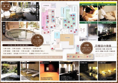 埼玉スポーツセンター天然温泉(埼玉県所沢市南永井)