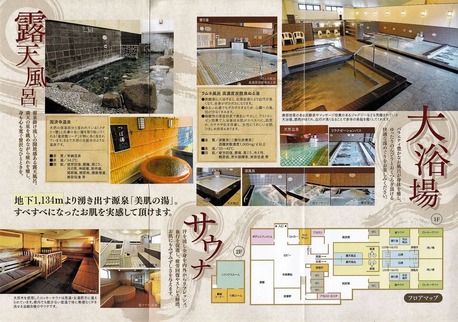 国済寺天然温泉 美肌の湯(埼玉県深谷市国済寺)