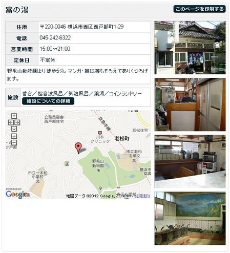 富の湯(横浜市西区西戸部町)