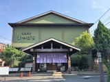 湯屋処まつばら(埼玉県草加市栄町)