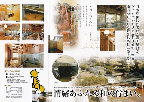 半田天然温泉 ごんぎつねの湯(愛知県半田市平和町)