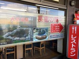 ゴールデンランド木曽岬温泉(三重県木曽岬町源緑輪中)