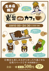 ゆめみ処おふろの王様 志木店(埼玉県志木市上宗岡)