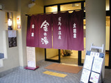 有馬温泉金の湯
