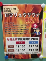 天然温泉ふるさとの湯(埼玉県坂戸市粟生田)