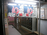 竹の湯(横須賀市船越町)