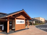 酒々井温泉湯楽の里(千葉県酒々井町飯積)