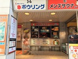 メンズサウナこり・こり(東京都新宿区歌舞伎町)