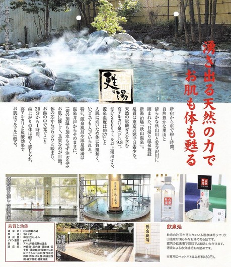 秋山温泉(山梨県上野原市秋山)