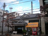 福の湯(東京都八王子市本町)