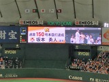 巨人×横浜(東京ドーム)