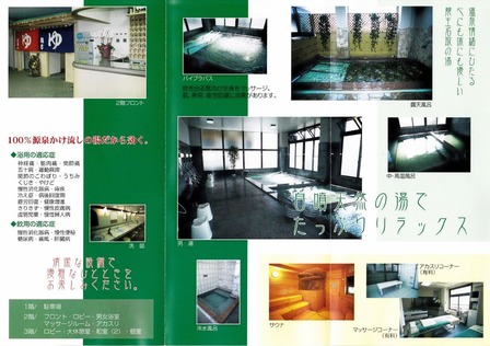 名取温泉(山梨県甲斐市名取)