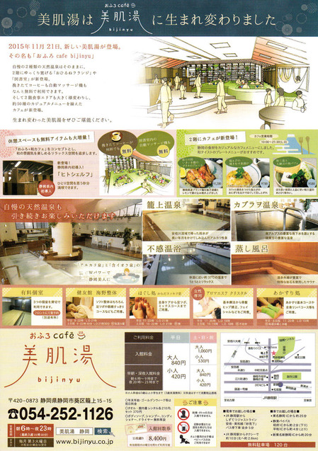 おふろcafe bijinyu(静岡市葵区籠上)